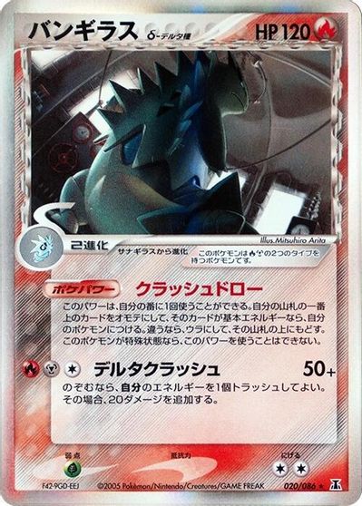 Tyranitar #20