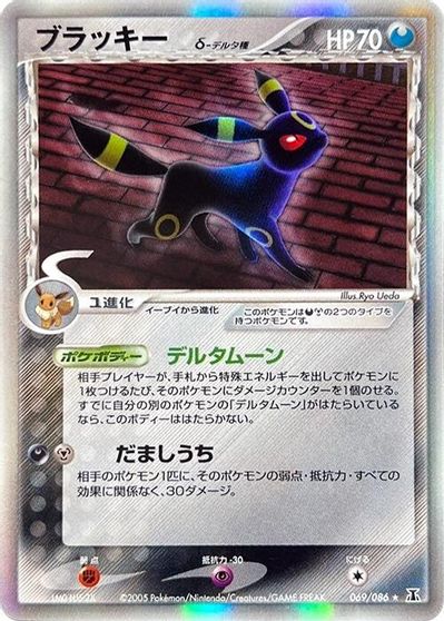 Umbreon #69