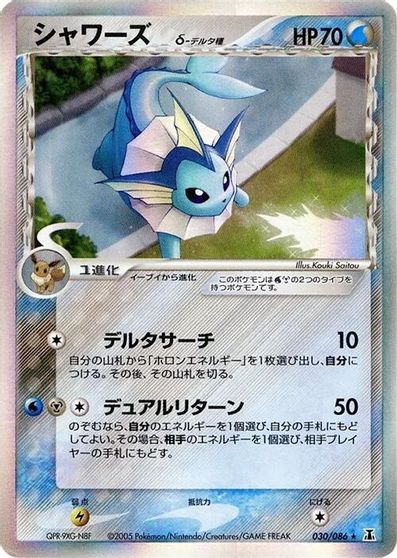Vaporeon #30