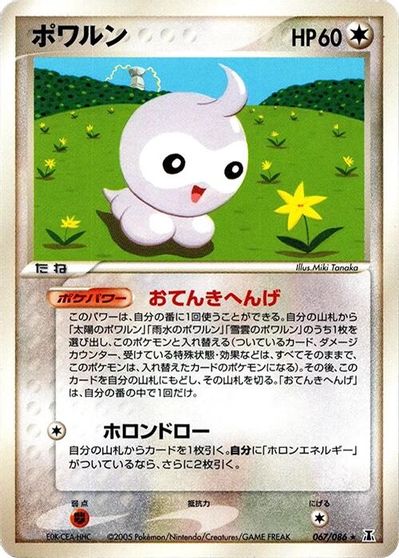 Castform [1st Edition] #67