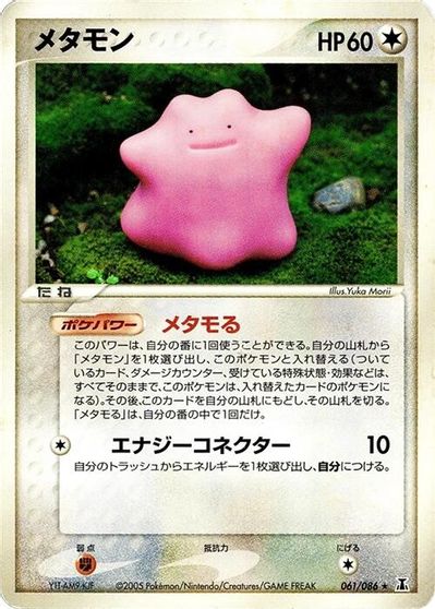 Ditto #61