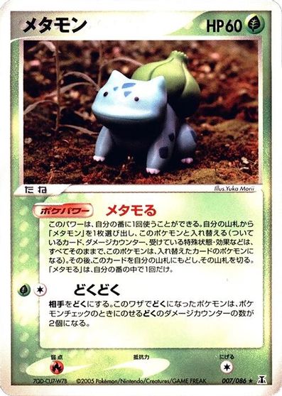 Ditto [1st Edition] #7