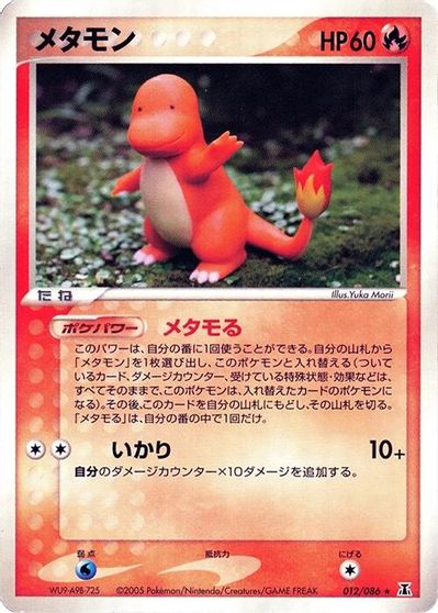 Ditto [1st Edition] #12