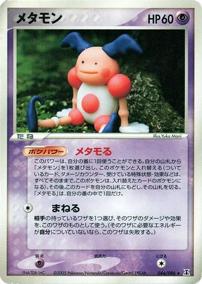 Ditto [1st Edition] #46