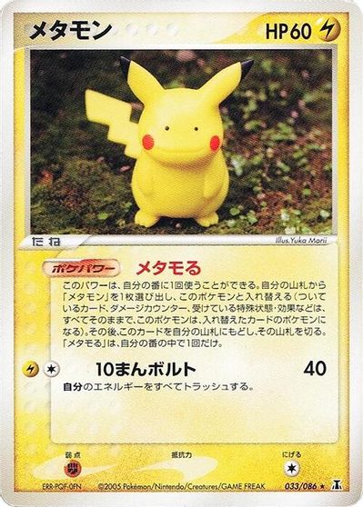 Ditto [1st Edition] #33
