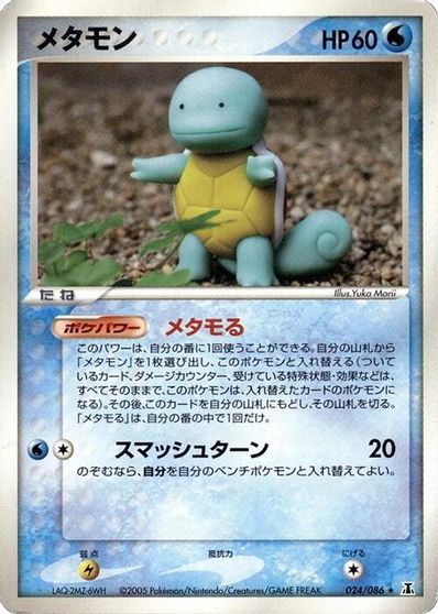 Ditto #24