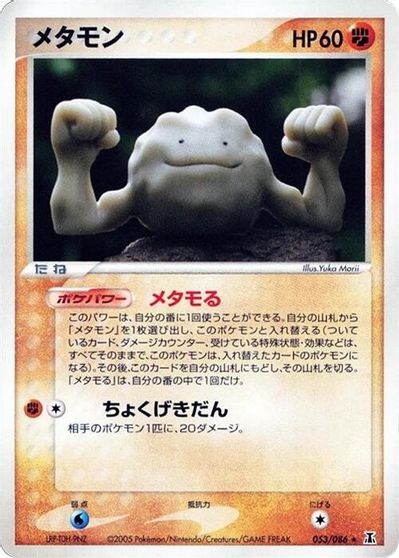 Ditto [1st Edition] #53