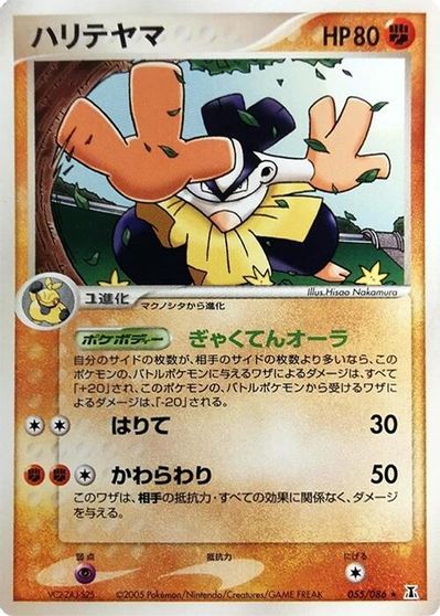 Hariyama [1st Edition] #55