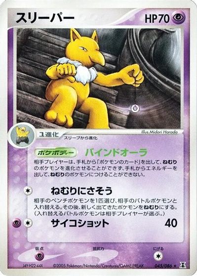 Hypno [1st Edition] #45
