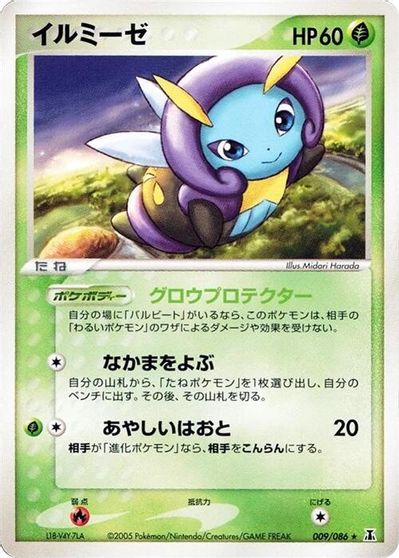 Illumise [1st Edition] #9