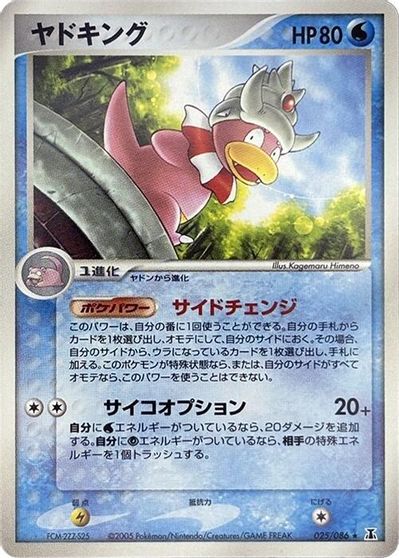 Slowking [1st Edition] #25