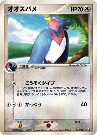 Swellow [1st Edition] #65