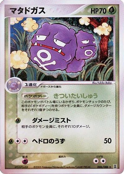 Weezing [1st Edition] #6