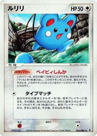 Azurill [1st Edition] #66