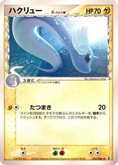 Dragonair #35