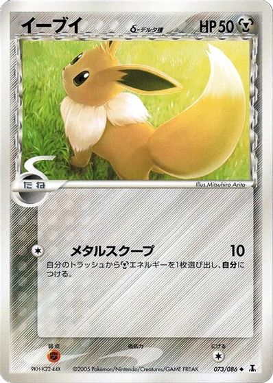 Eevee #73