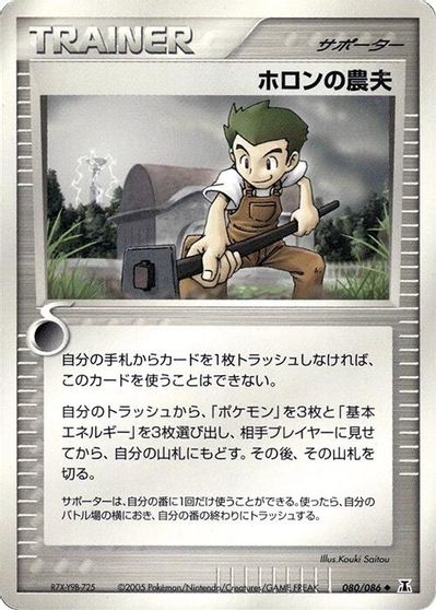 Holon Farmer #80