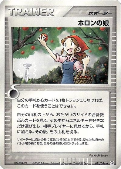Holon Lass [1st Edition] #81