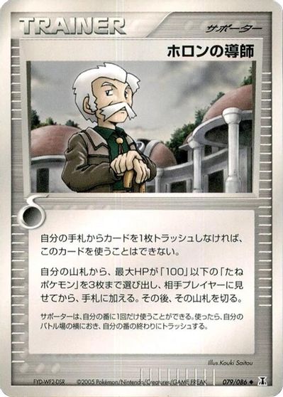 Holon Mentor [1st Edition] #79