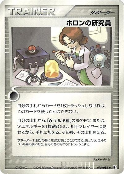 Holon Researcher #78