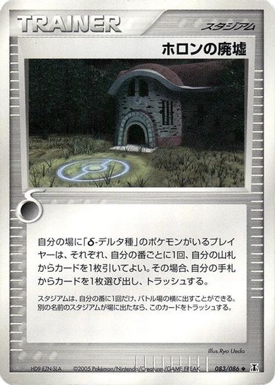 Holon Ruins [1st Edition] #83