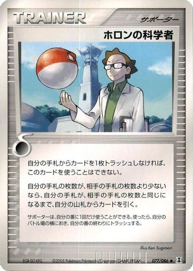 Holon Scientist [1st Edition] #77