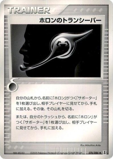 Holon Transceiver [1st Edition] #76