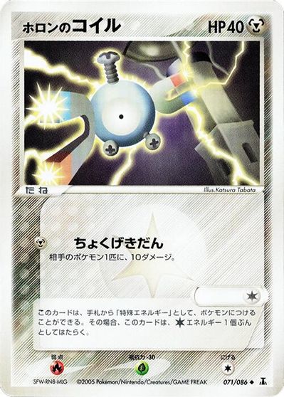 Holon's Magnemite #71