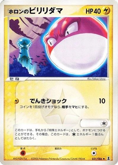 Holon's Voltorb [1st Edition] #31