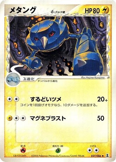 Metang [1st Edition] #37
