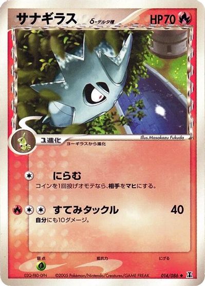 Pupitar [1st Edition] #14