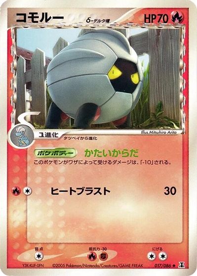 Shelgon #17