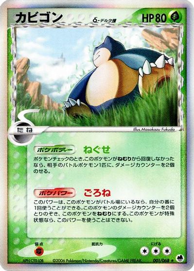 Snorlax #1