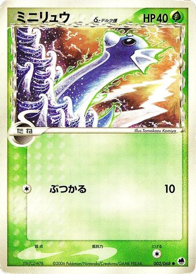 Dratini [1st Edition] #2