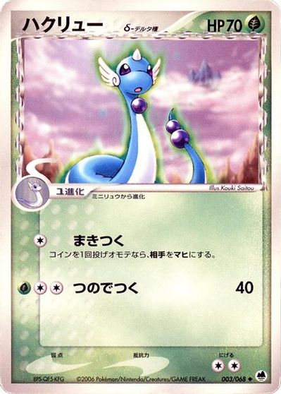 Dragonair #3