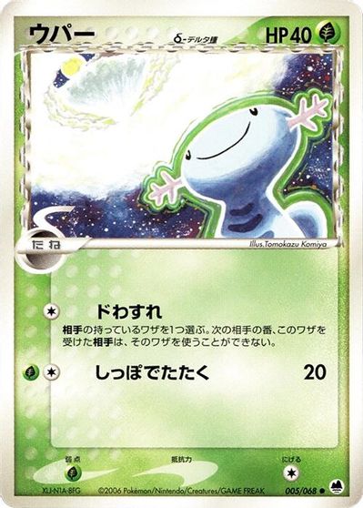 Wooper #5