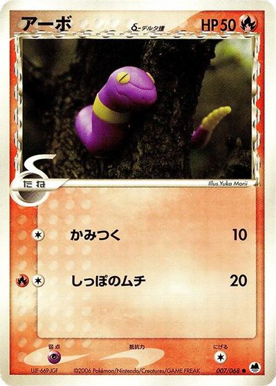 Ekans #7