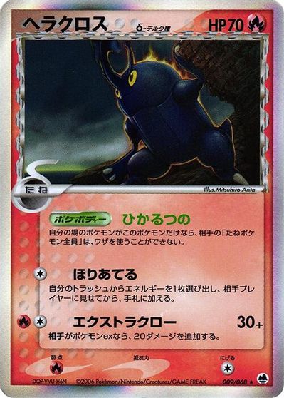 Heracross #9