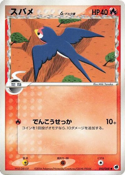 Taillow #10