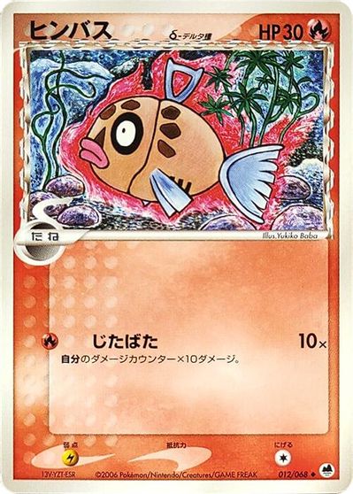 Feebas #12