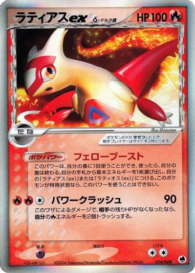 Latias ex #14