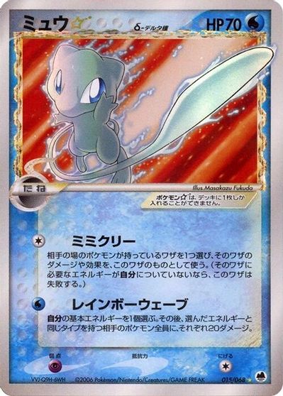 Mew [Gold Star] #15