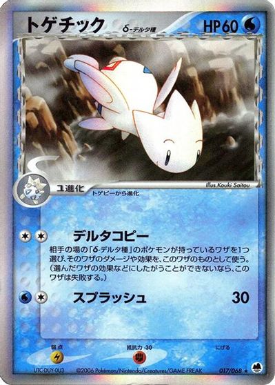Togetic #17