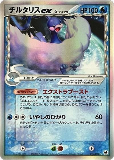 Altaria ex #19