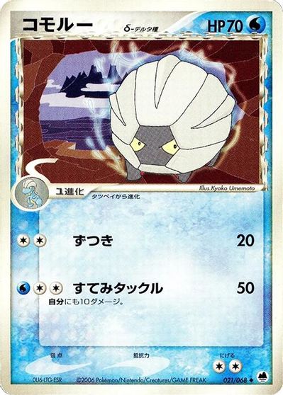 Shelgon [1st Edition] #21