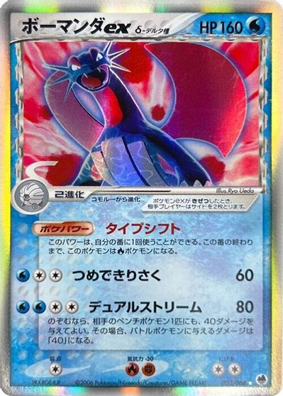 Salamence ex #22