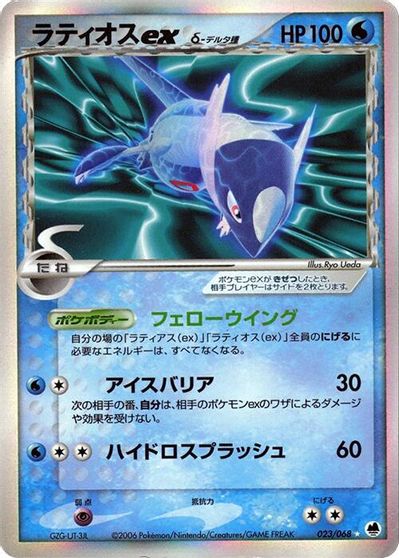 Latios ex [1st Edition] #23
