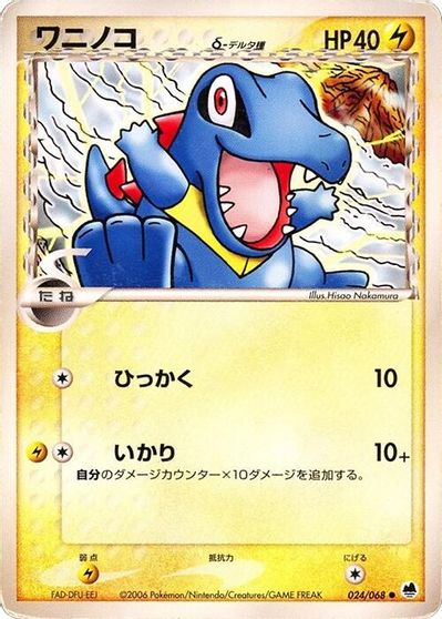 Totodile [1st Edition] #24
