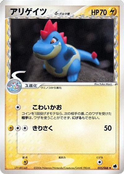 Croconaw #25