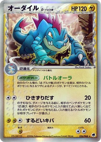 Feraligatr #26